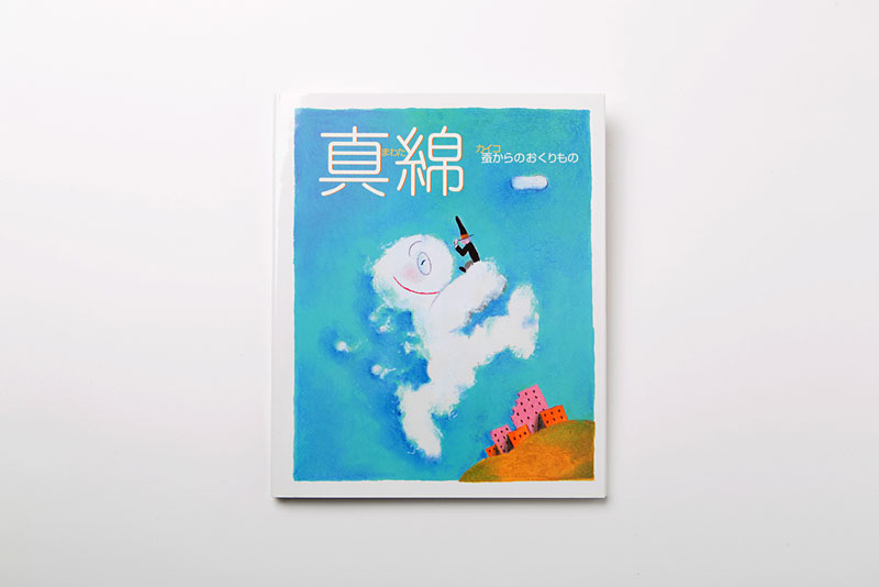 真綿教材のご提供 一般財団法人 日本真綿協会